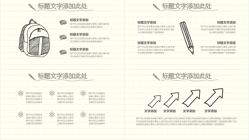 简约清爽手绘风格教育说课PPT模板 简约清爽手绘风格教育说课PPT模板