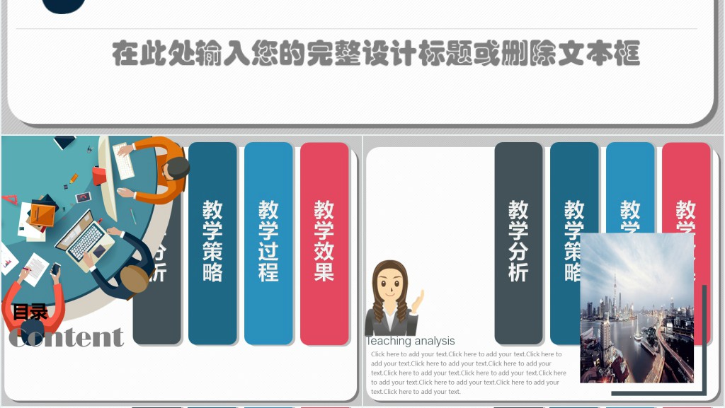 彩色信息化教学动态PPT课件模板 彩色信息化教学动态PPT课件模板