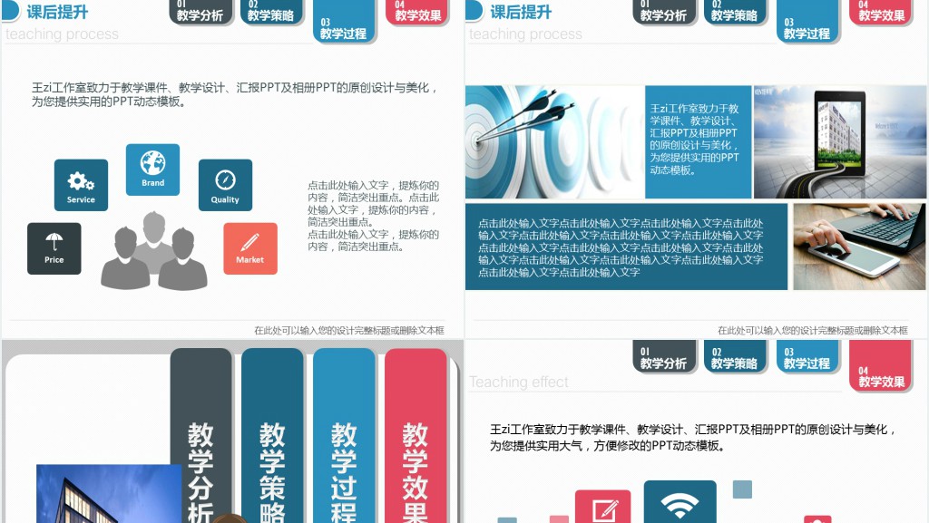 彩色信息化教学动态PPT课件模板 彩色信息化教学动态PPT课件模板
