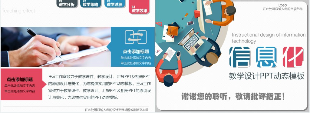 彩色信息化教学动态PPT课件模板 彩色信息化教学动态PPT课件模板