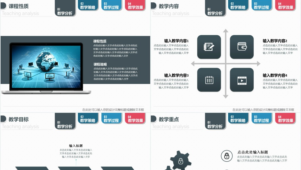 彩色信息化教学动态PPT课件模板 彩色信息化教学动态PPT课件模板
