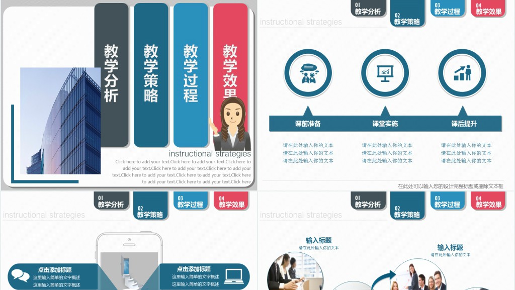 彩色信息化教学动态PPT课件模板 彩色信息化教学动态PPT课件模板