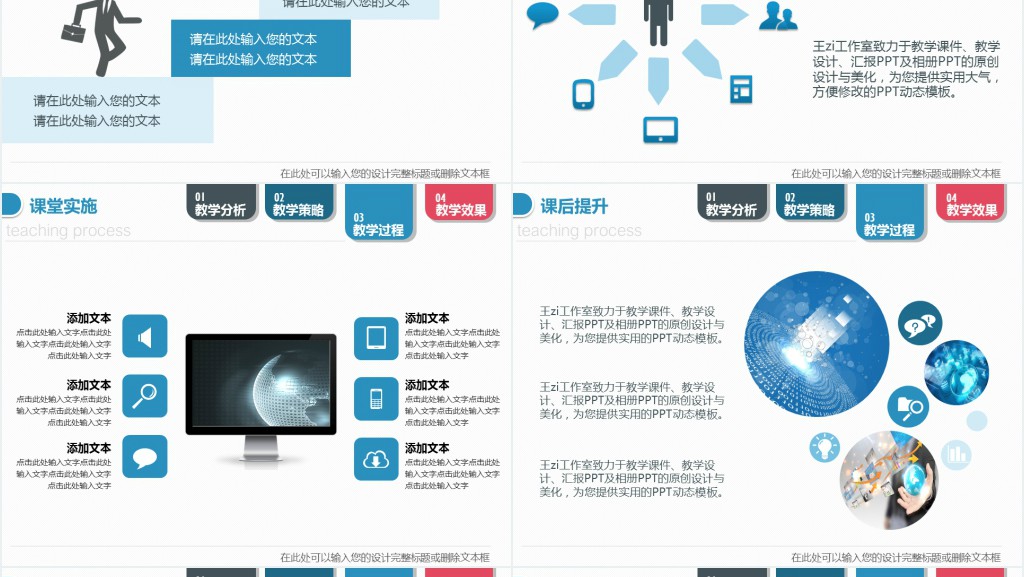 彩色信息化教学动态PPT课件模板 彩色信息化教学动态PPT课件模板