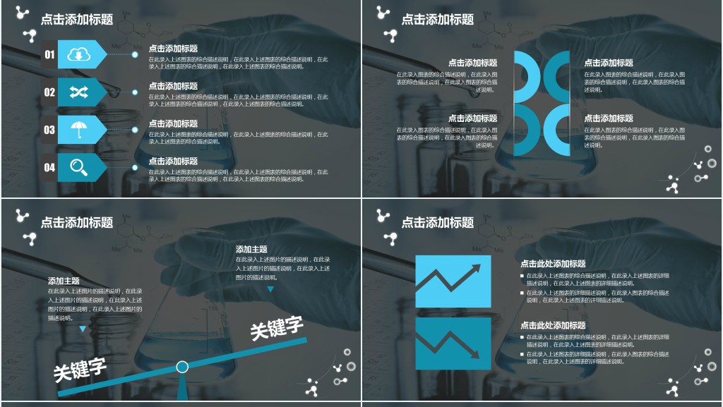 高中化学实验说课PPT模板 高中化学实验说课PPT模板