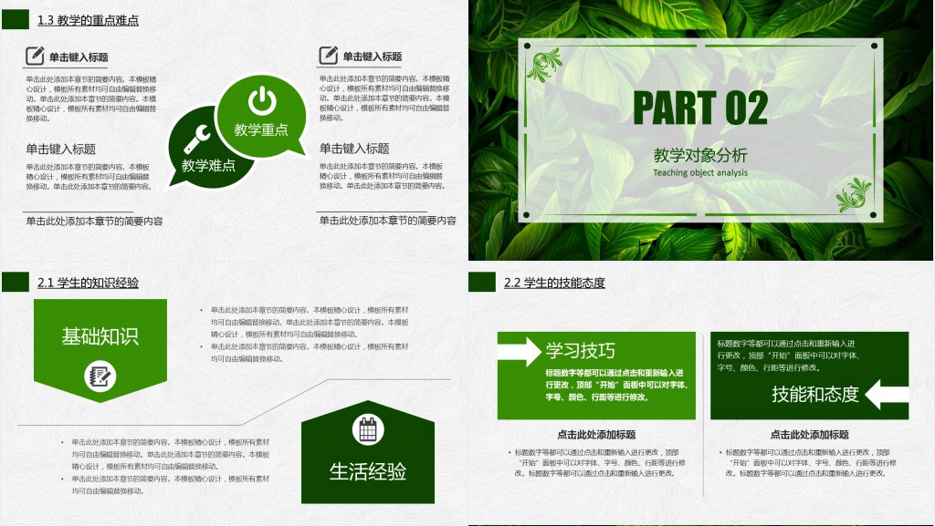 唯美绿色教师公开课PPT模板 唯美绿色教师公开课PPT模板