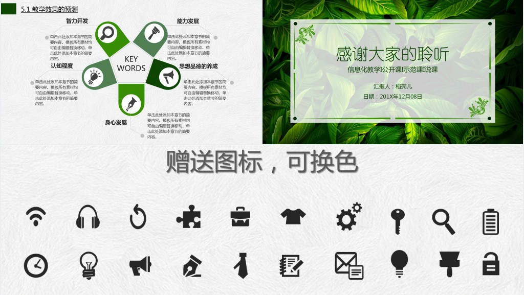 唯美绿色教师公开课PPT模板 唯美绿色教师公开课PPT模板