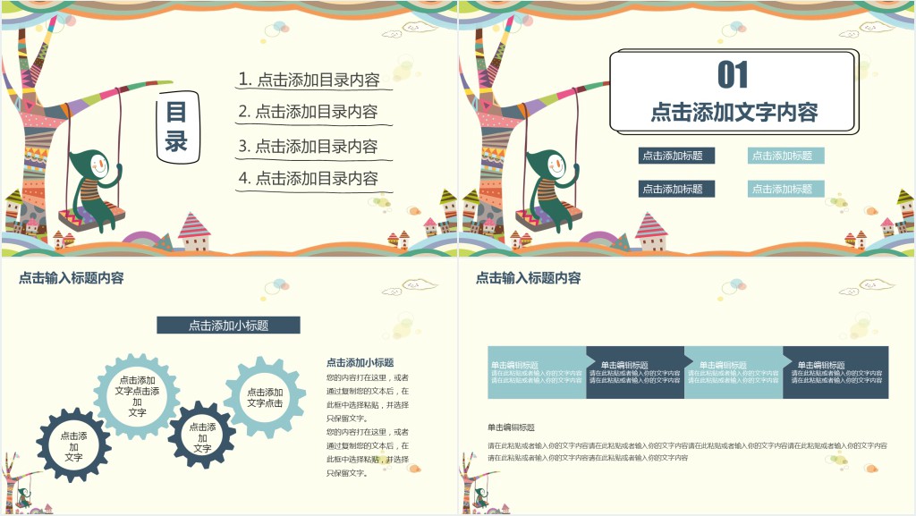 卡通清新儿童学生教师教学PPT模板
