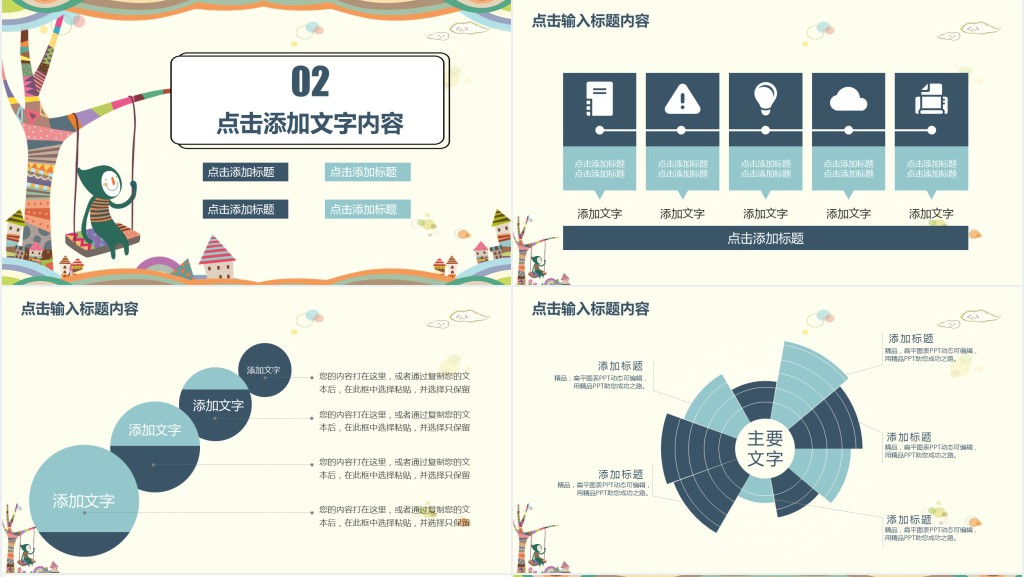卡通清新儿童学生教师教学PPT模板