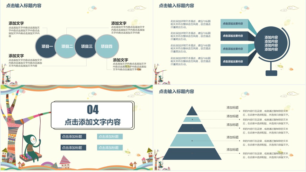 卡通清新儿童学生教师教学PPT模板
