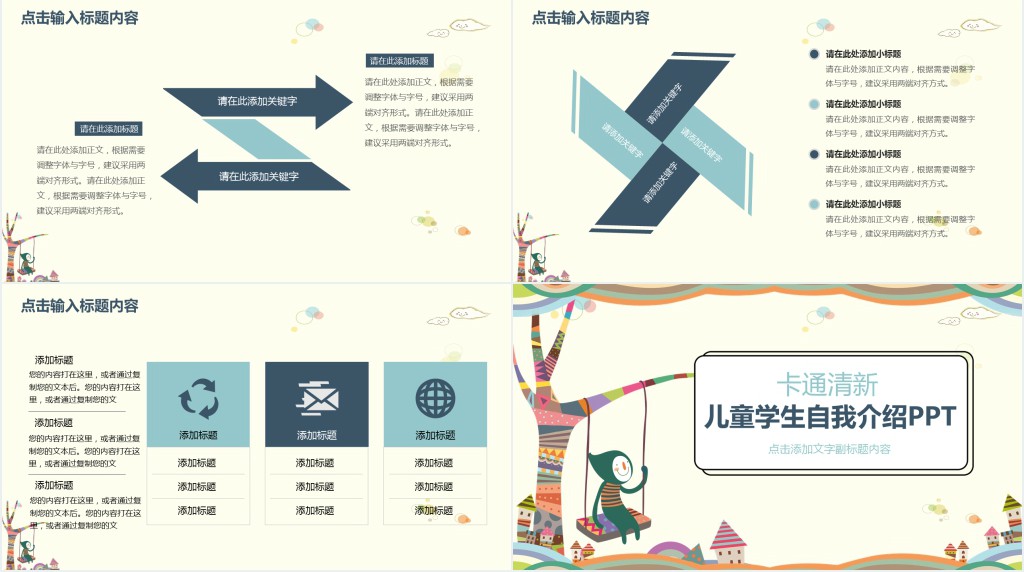 卡通清新儿童学生教师教学PPT模板