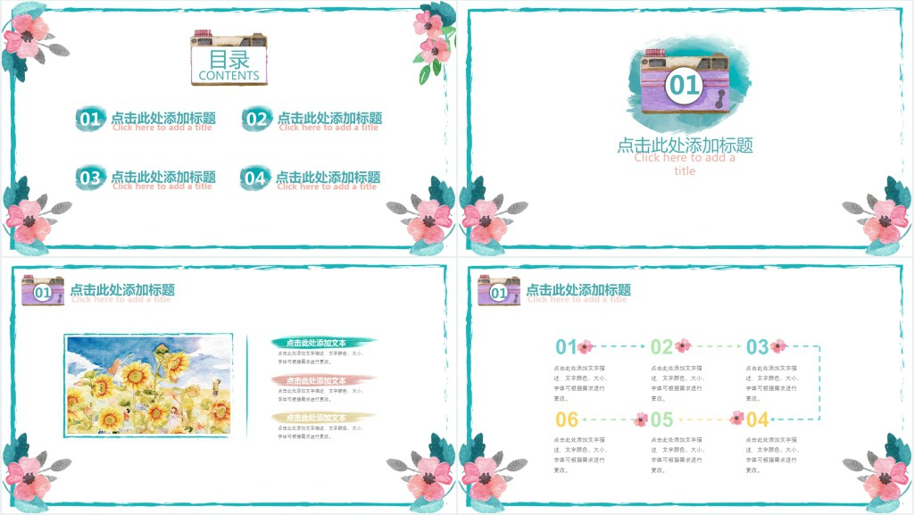清新水彩手绘风课件PPT模板