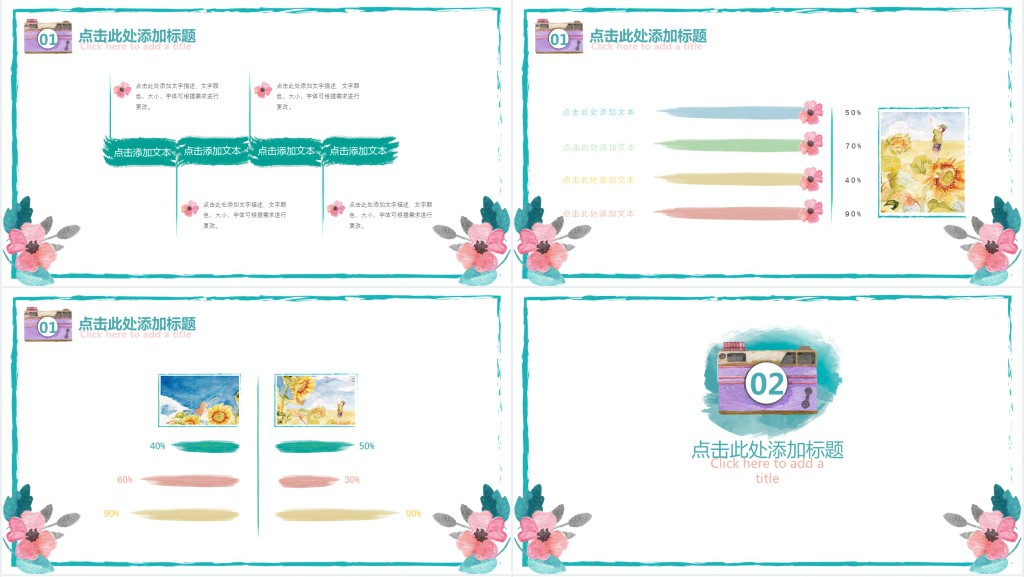 清新水彩手绘风课件PPT模板