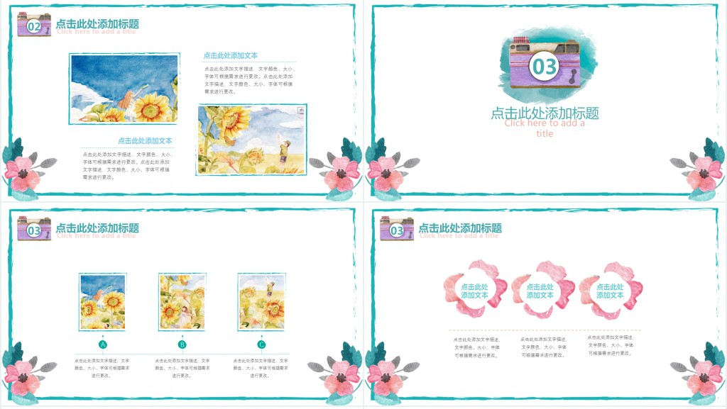 清新水彩手绘风课件PPT模板