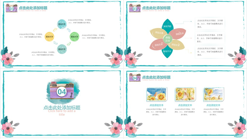 清新水彩手绘风课件PPT模板