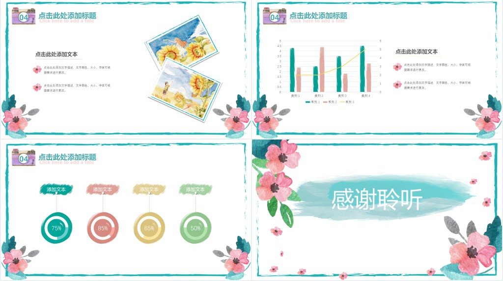 清新水彩手绘风课件PPT模板