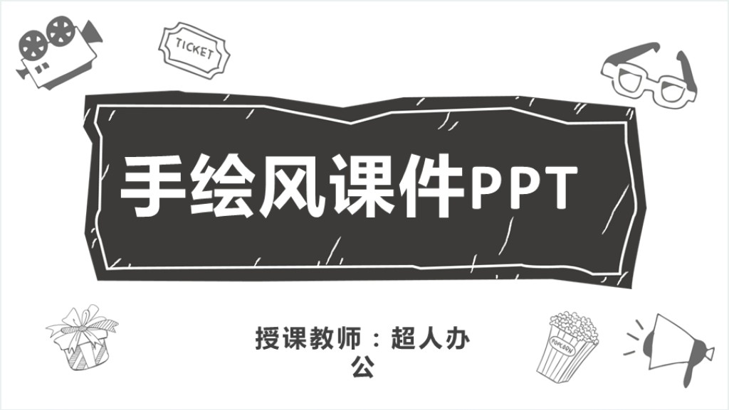 儿童手绘卡通教育动态PPT模板截图