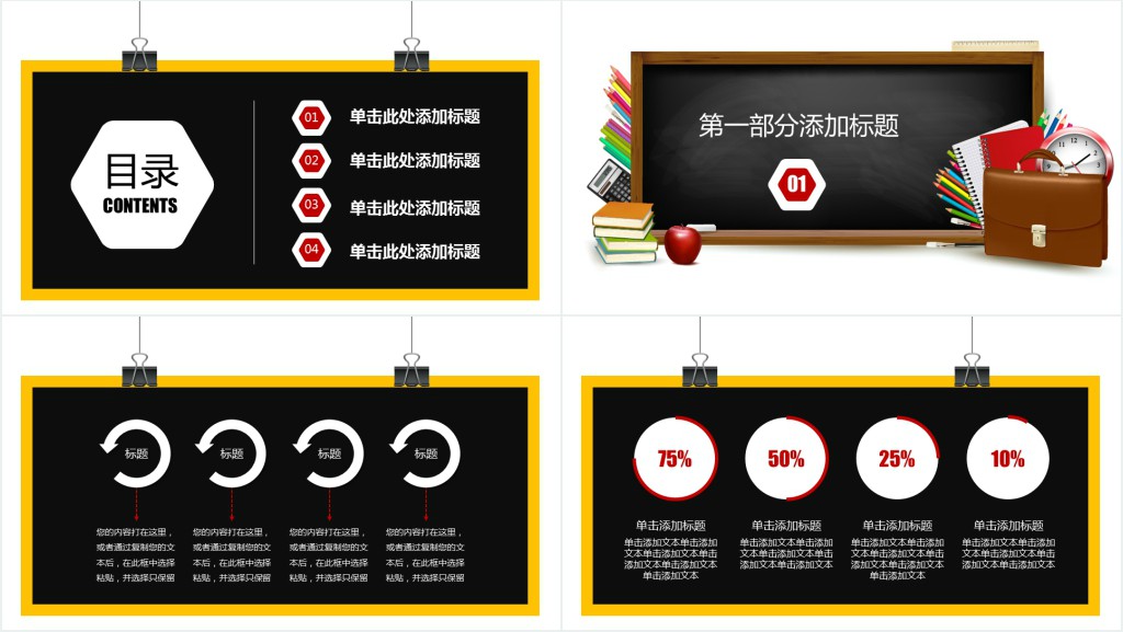 高中新教师培训讲座PPT模板