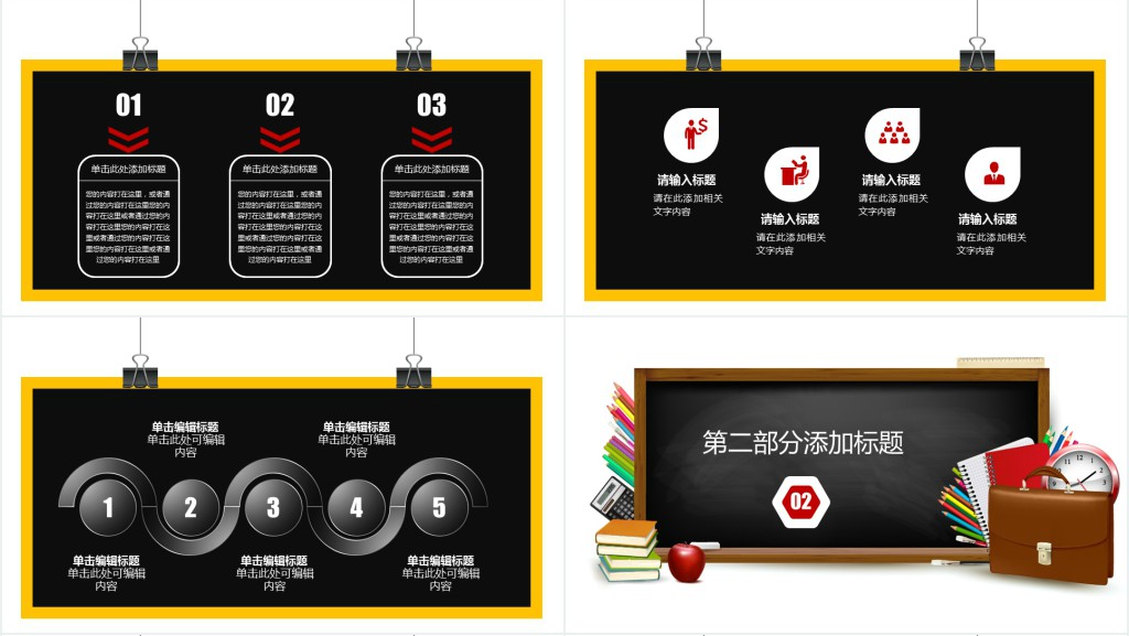 高中新教师培训讲座PPT模板
