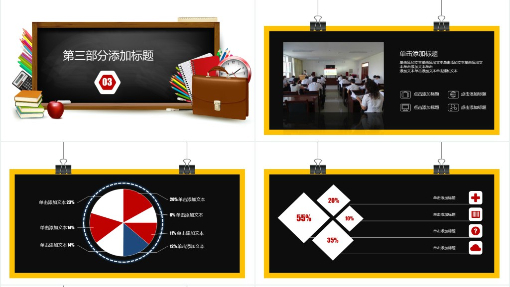 高中新教师培训讲座PPT模板