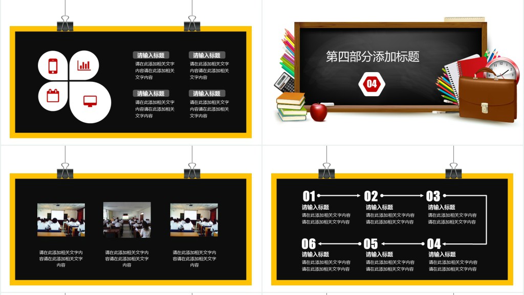 高中新教师培训讲座PPT模板