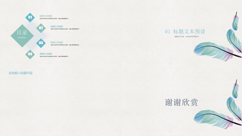 ps羽毛背景教育说课PPT模板 ps羽毛背景教育说课PPT模板