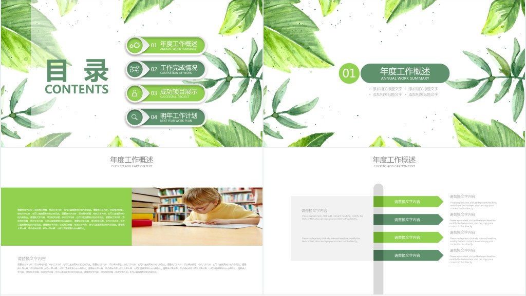绿色树叶背景儿童成长教育PPT模板