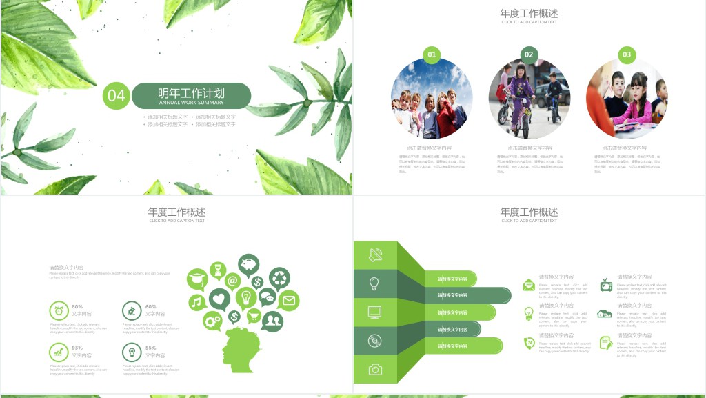 绿色树叶背景儿童成长教育PPT模板