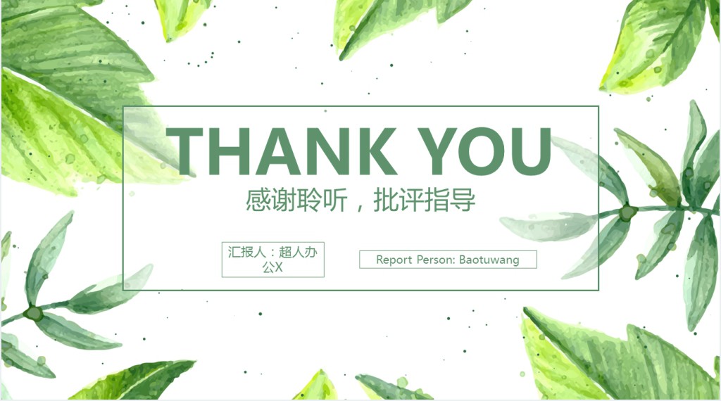 绿色树叶背景儿童成长教育PPT模板