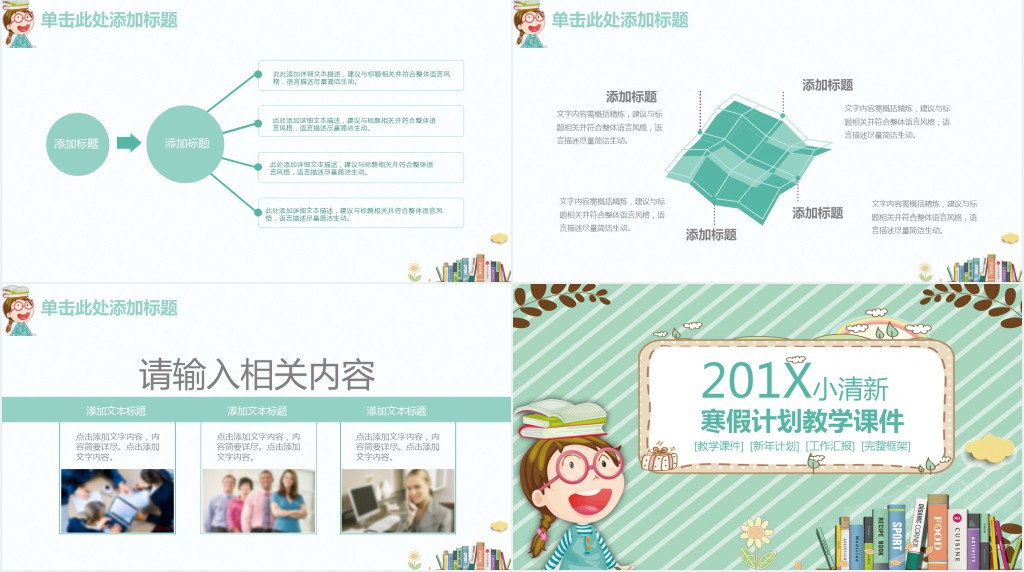 卡通风寒假学习计划PPT模板 卡通风寒假学习计划PPT模板