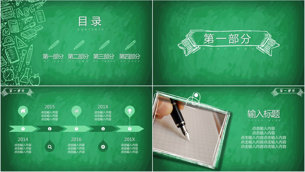 黑板风教师说课通用PPT模板 黑板风教师说课通用PPT模板
