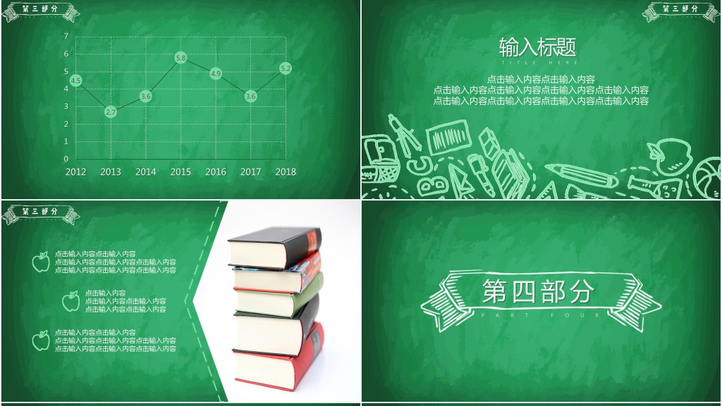 黑板风教师说课通用PPT模板 黑板风教师说课通用PPT模板
