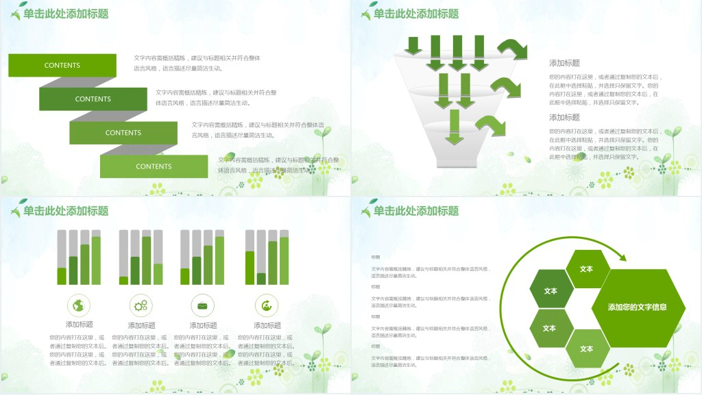绿色清新教师公开课PPT模板 绿色清新教师公开课PPT模板