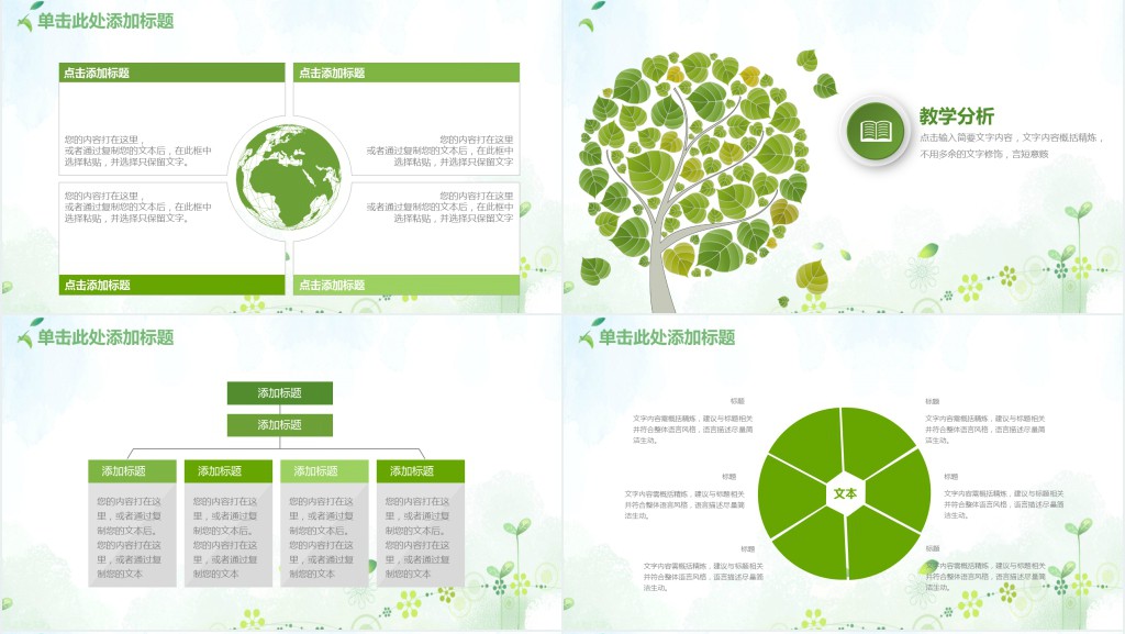 绿色清新教师公开课PPT模板 绿色清新教师公开课PPT模板