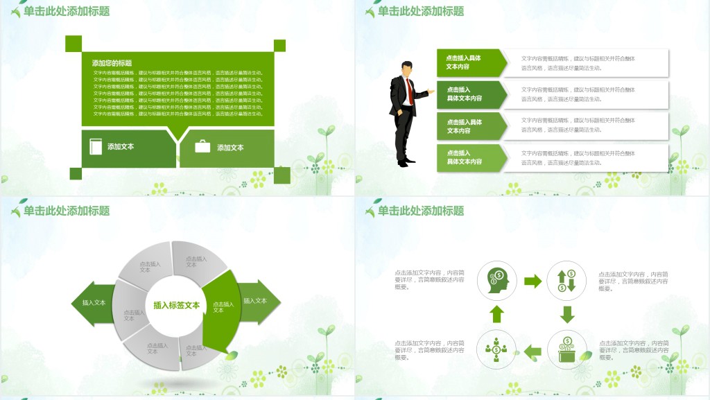 绿色清新教师公开课PPT模板 绿色清新教师公开课PPT模板