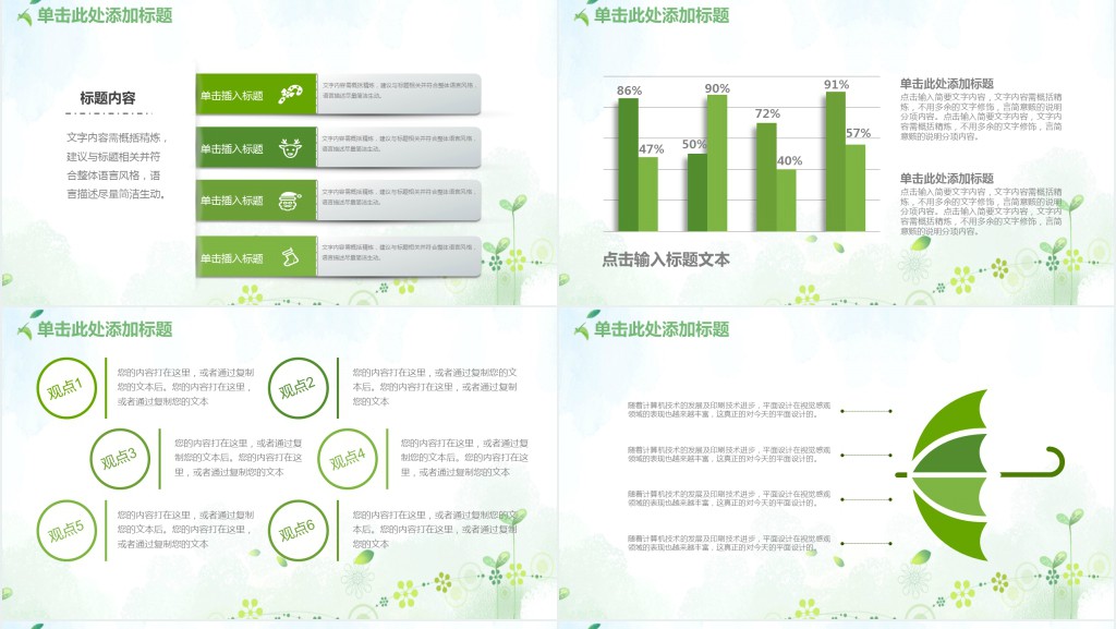 绿色清新教师公开课PPT模板 绿色清新教师公开课PPT模板