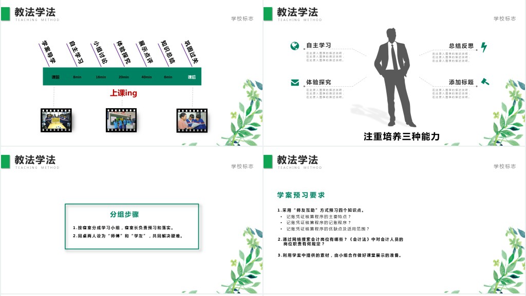圆边绿叶花边教师说课PPT模板 圆边绿叶花边教师说课PPT模板