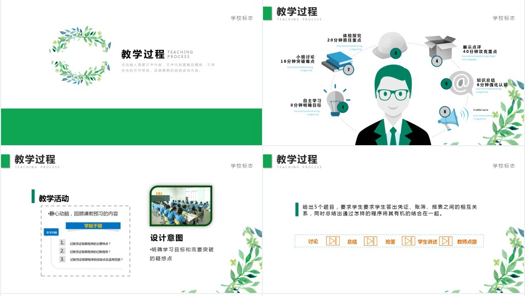 圆边绿叶花边教师说课PPT模板 圆边绿叶花边教师说课PPT模板