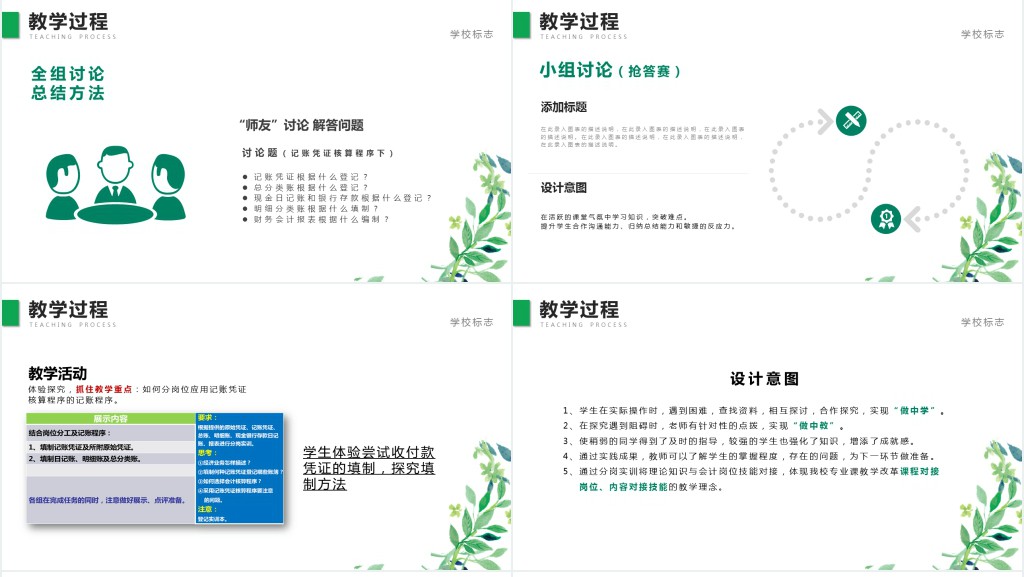 圆边绿叶花边教师说课PPT模板 圆边绿叶花边教师说课PPT模板
