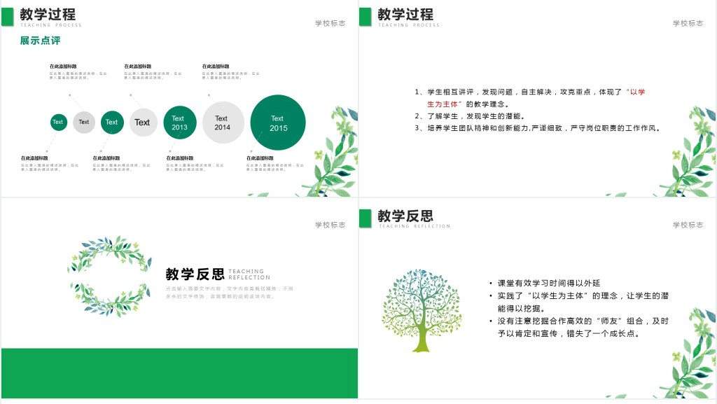 圆边绿叶花边教师说课PPT模板 圆边绿叶花边教师说课PPT模板