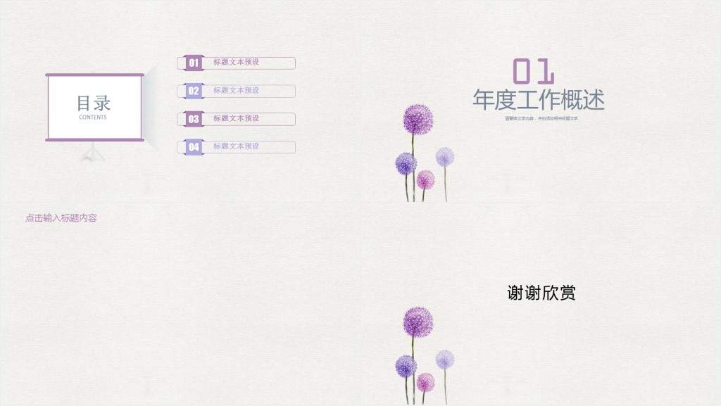 彩色蒲公英背景教育说课PPT模板 彩色蒲公英背景教育说课PPT模板