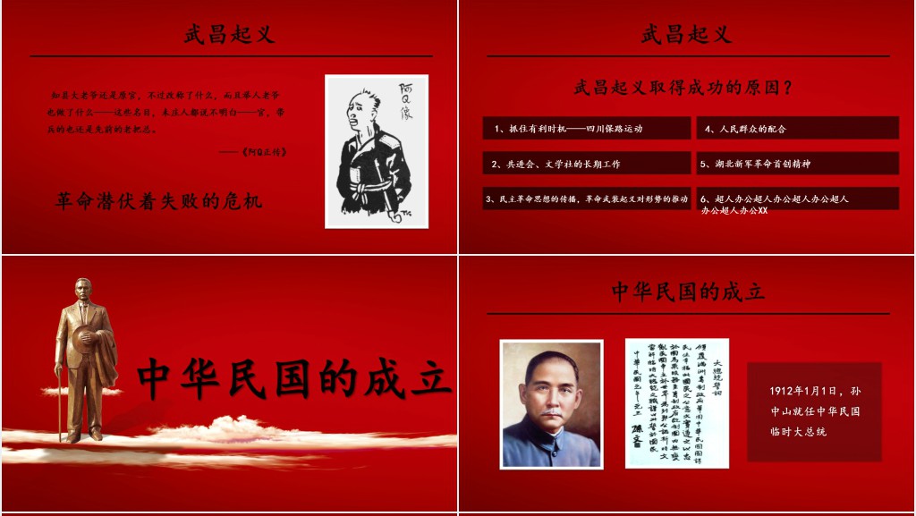 辛亥革命PPT课件免费 辛亥革命PPT课件免费