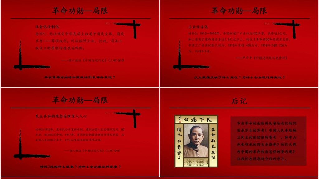 辛亥革命PPT课件免费 辛亥革命PPT课件免费