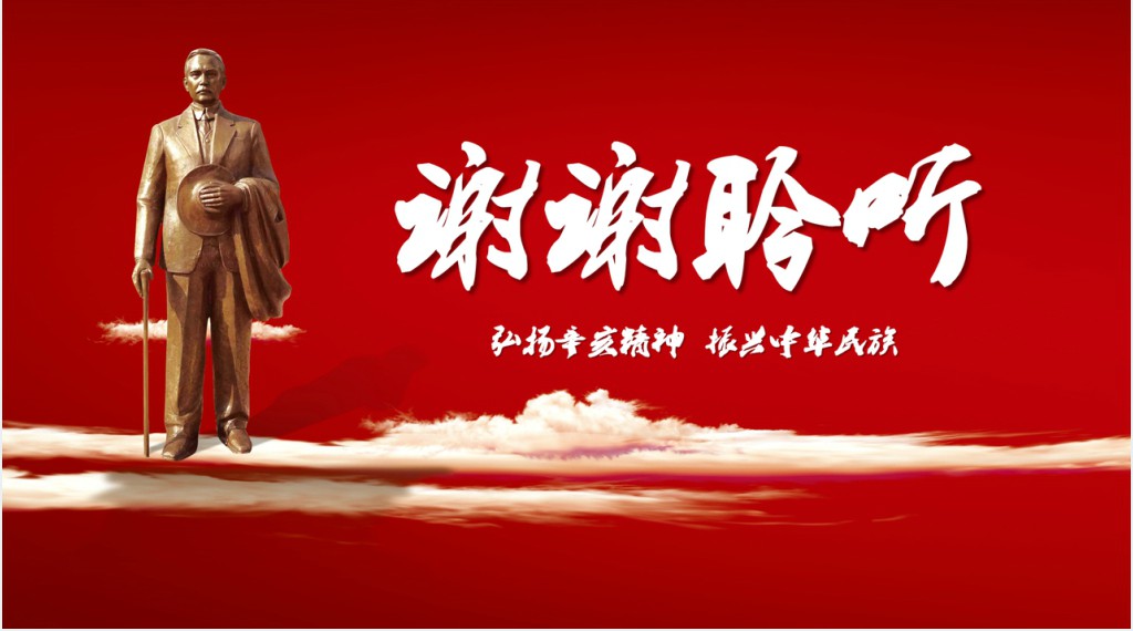 辛亥革命PPT课件免费 辛亥革命PPT课件免费