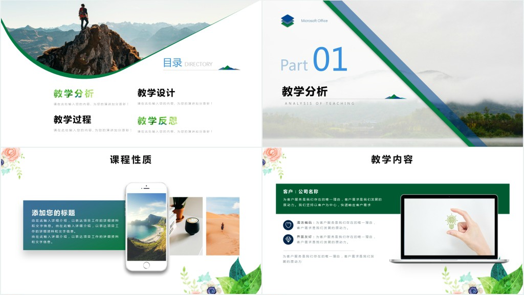 教学反思促教学质量提升PPT模板