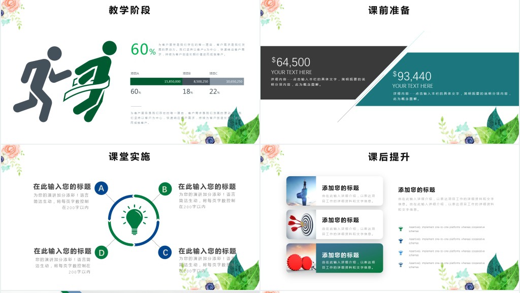 教学反思促教学质量提升PPT模板