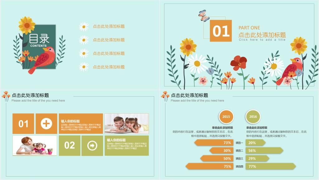 唯美清新教师公开课PPT课件 唯美清新教师公开课PPT课件