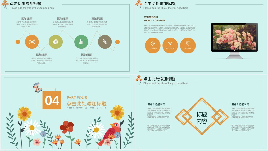 唯美清新教师公开课PPT课件 唯美清新教师公开课PPT课件