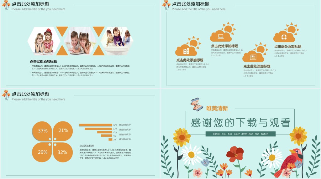 唯美清新教师公开课PPT课件 唯美清新教师公开课PPT课件