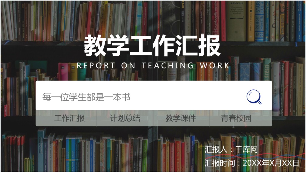 职业学院教学亮点工作汇报PPT模板截图