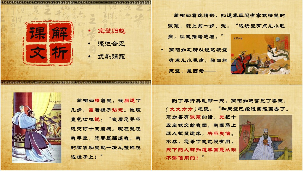 《将相和》故事PPT模板 《将相和》故事PPT模板